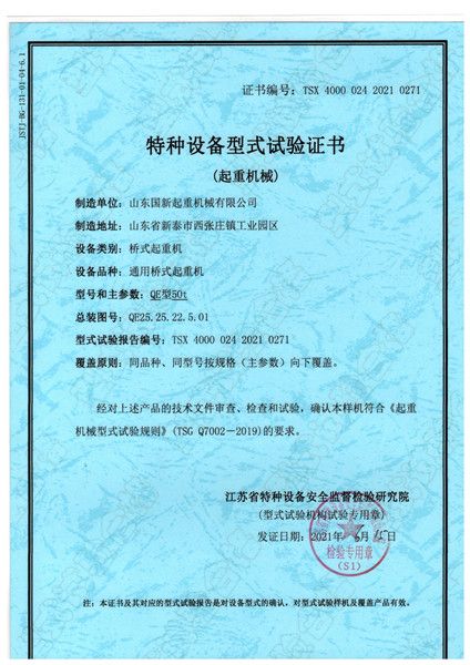 特種設備型式試驗證書